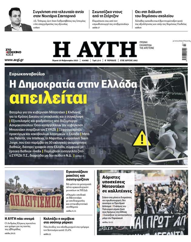 Πρωτοσέλιδο Αυγή