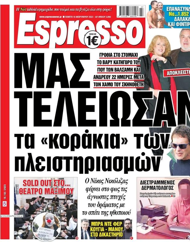 Πρωτοσέλιδο Espresso