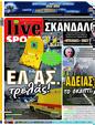 Πρωτοσέλιδο LiveSport 01/03/2023