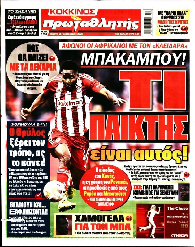 Πρωτοσέλιδο Πρωταθλητής