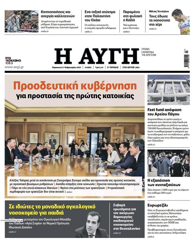 Πρωτοσέλιδο Αυγή