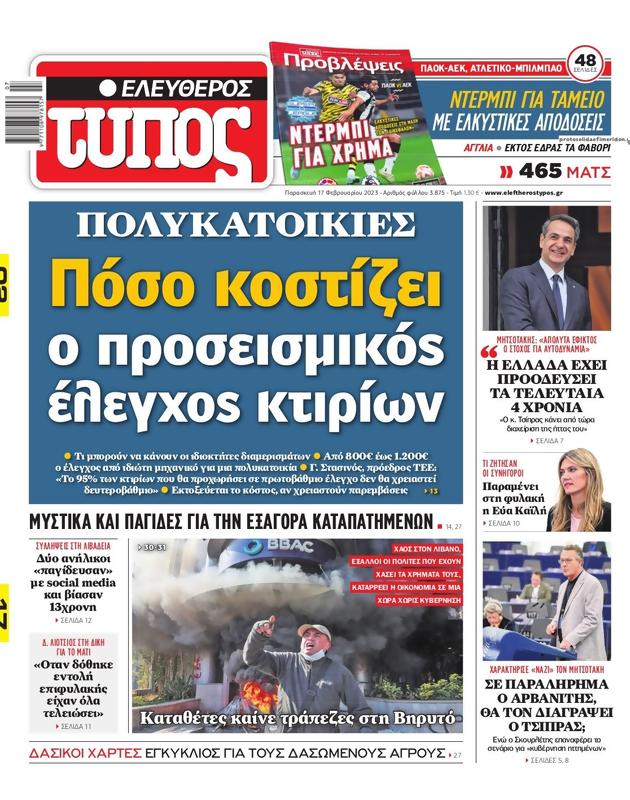 Πρωτοσέλιδο Ελεύθερος Τύπος