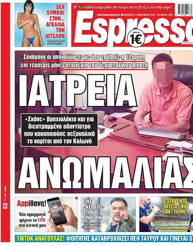 Πρωτοσέλιδο Espresso