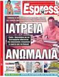 Πρωτοσέλιδο Espresso 24/02/2023
