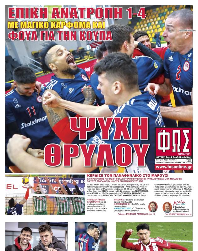 Πρωτοσέλιδο Φως των Σπορ