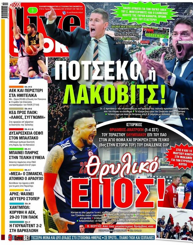 Πρωτοσέλιδο LiveSport