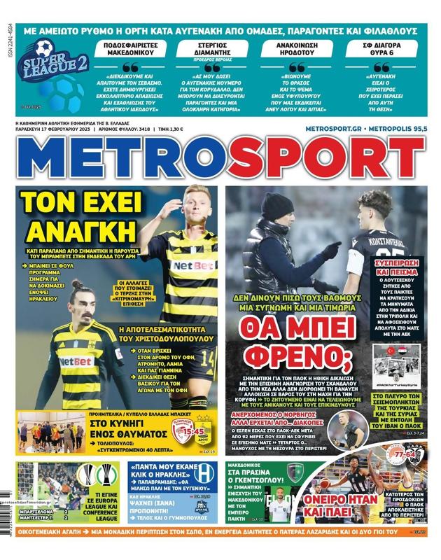 Πρωτοσέλιδο MetroSport