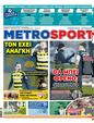 Πρωτοσέλιδο MetroSport 18/02/2023