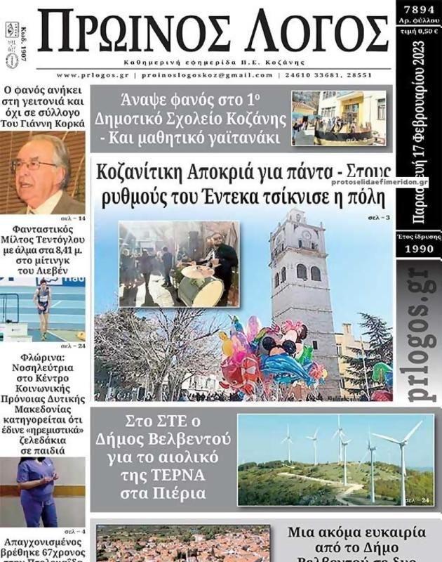 Πρωτοσέλιδο Ο Λόγος