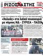 Πρωτοσέλιδο Ριζοσπάστης 22/02/2023
