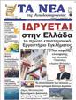 Πρωτοσέλιδο Τα Νέα 24/02/2023