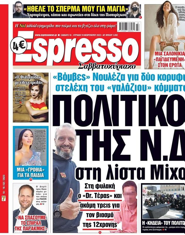 Πρωτοσέλιδο Espresso