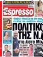 Πρωτοσέλιδο Espresso 24/02/2023