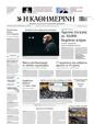 Πρωτοσέλιδο Καθημερινή 24/02/2023