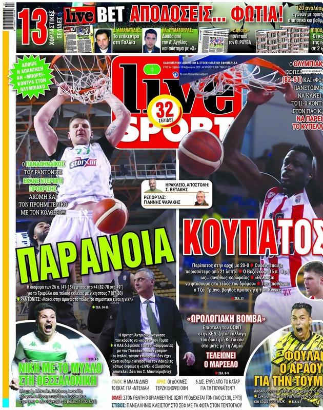 Πρωτοσέλιδο LiveSport