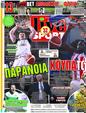 Πρωτοσέλιδο LiveSport 24/02/2023