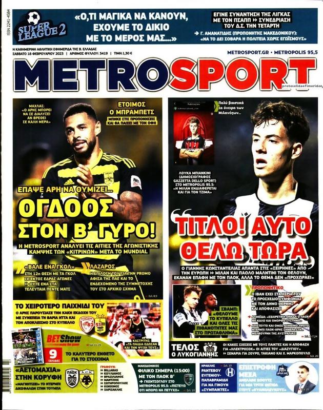 Πρωτοσέλιδο MetroSport