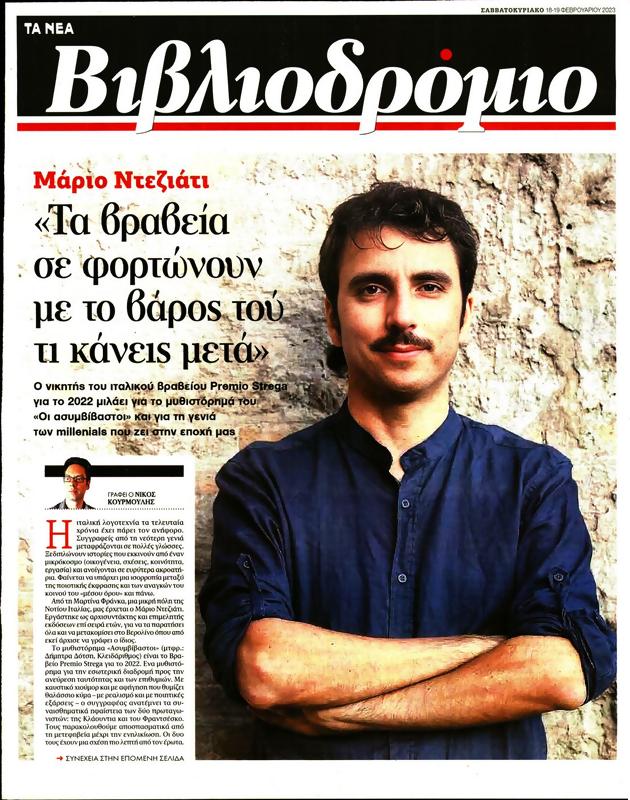 Πρωτοσέλιδο Τα Νέα