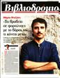 Πρωτοσέλιδο Τα Νέα 24/02/2023