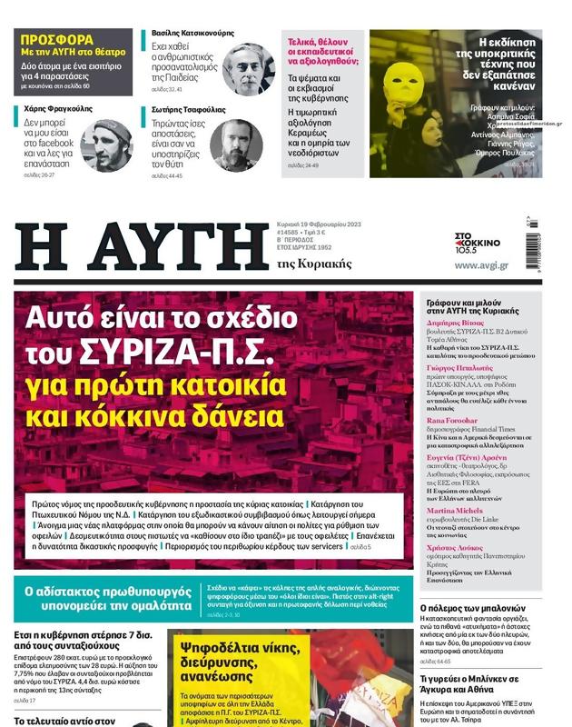 Πρωτοσέλιδο Αυγή