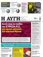 Πρωτοσέλιδο Αυγή 24/02/2023