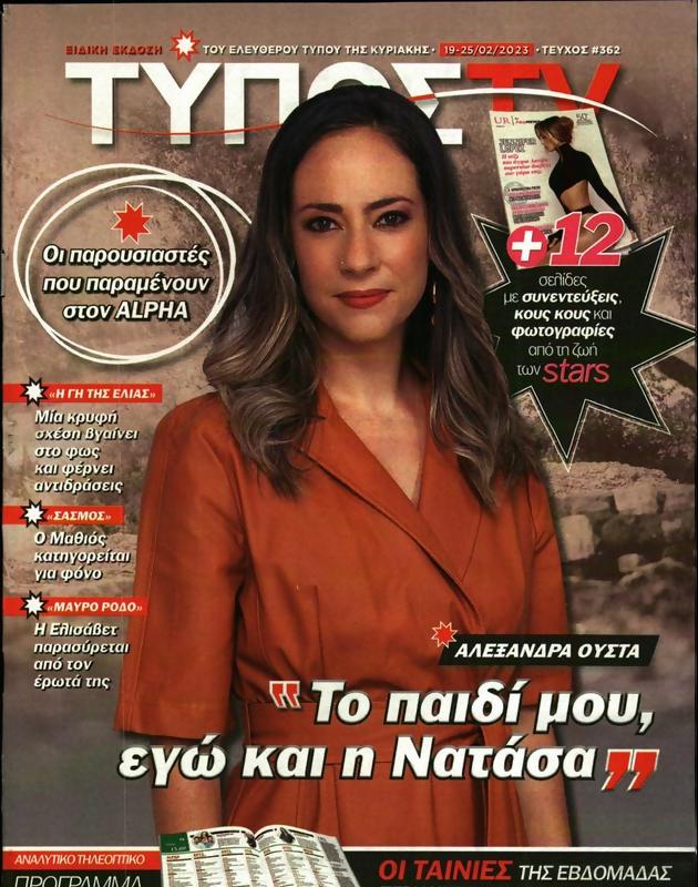 Πρωτοσέλιδο Ελεύθερος Τύπος