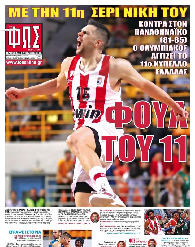 Πρωτοσέλιδο Φως των Σπορ