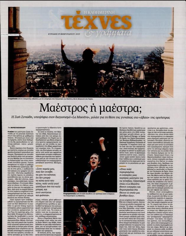 Πρωτοσέλιδο Καθημερινή