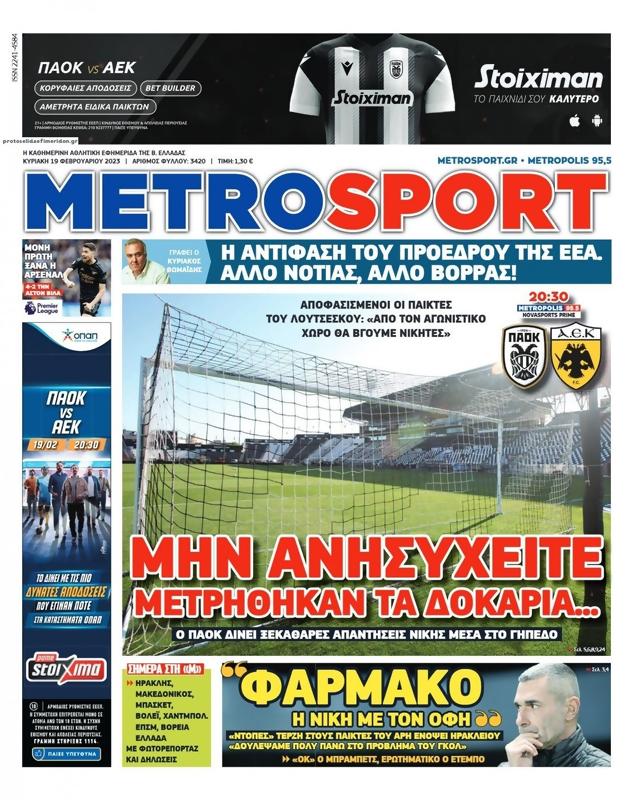 Πρωτοσέλιδο MetroSport