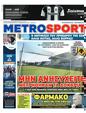 Πρωτοσέλιδο MetroSport 22/02/2023