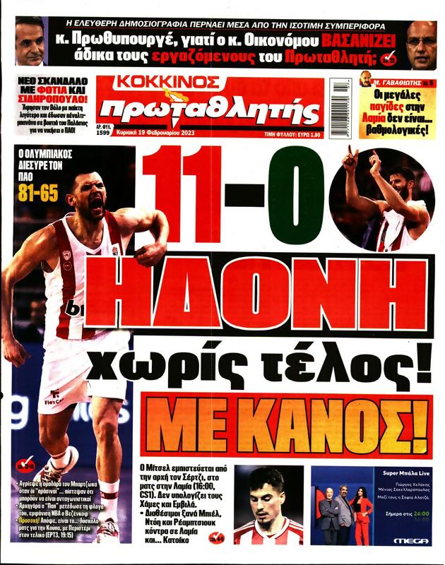 Πρωτοσέλιδο Πρωταθλητής