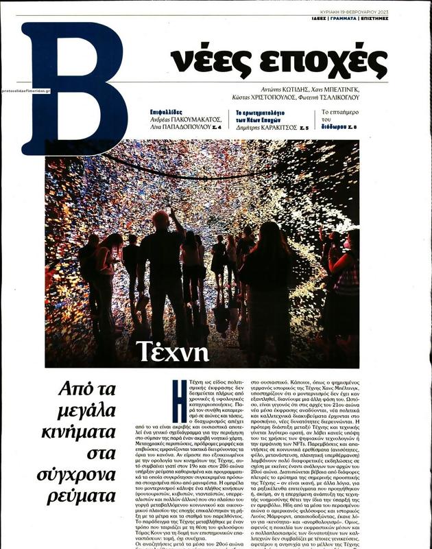 Πρωτοσέλιδο Το Βήμα