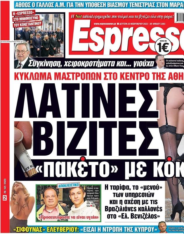 Πρωτοσέλιδο Espresso