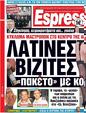 Πρωτοσέλιδο Espresso 24/02/2023