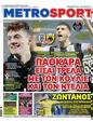 Πρωτοσέλιδο MetroSport 22/02/2023