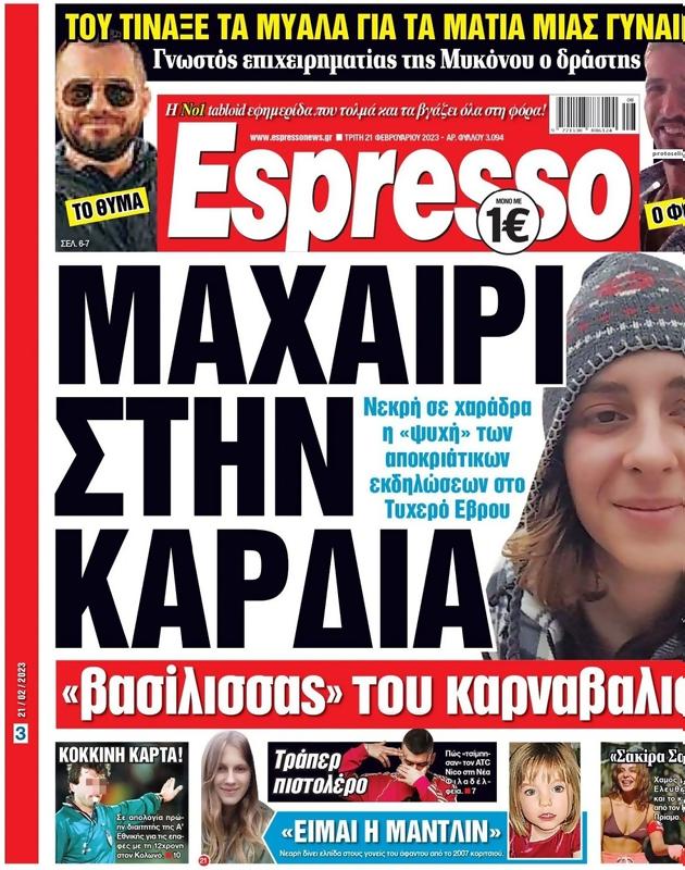 Πρωτοσέλιδο Espresso