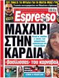 Πρωτοσέλιδο Espresso 24/02/2023