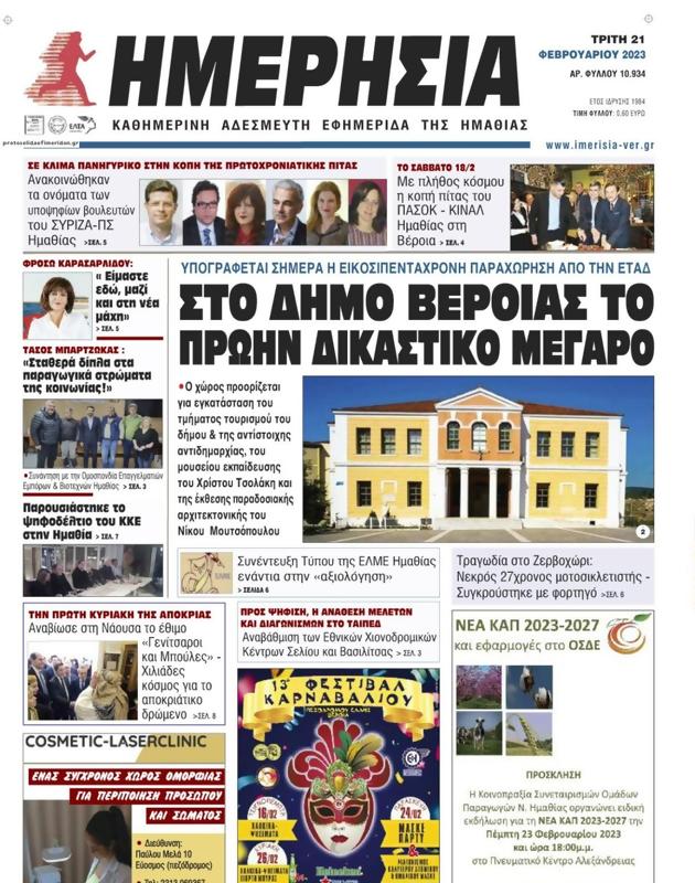 Πρωτοσέλιδο Ημερησία