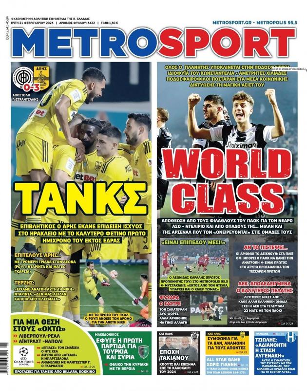 Πρωτοσέλιδο MetroSport