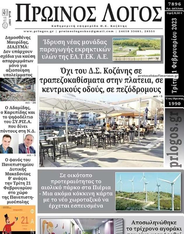 Πρωτοσέλιδο Ο Λόγος
