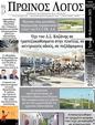 Πρωτοσέλιδο Ο Λόγος 24/02/2023