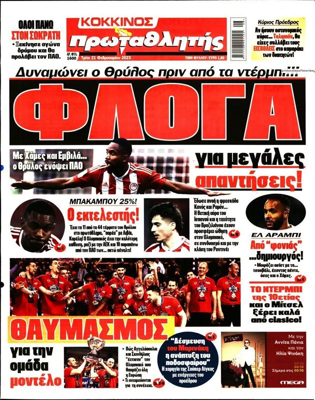 Πρωτοσέλιδο Πρωταθλητής
