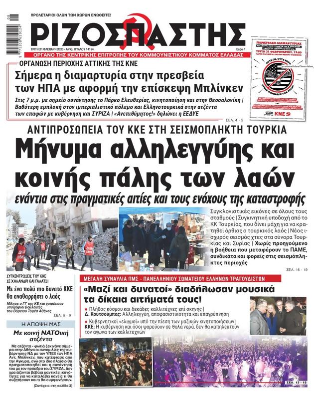 Πρωτοσέλιδο Ριζοσπάστης