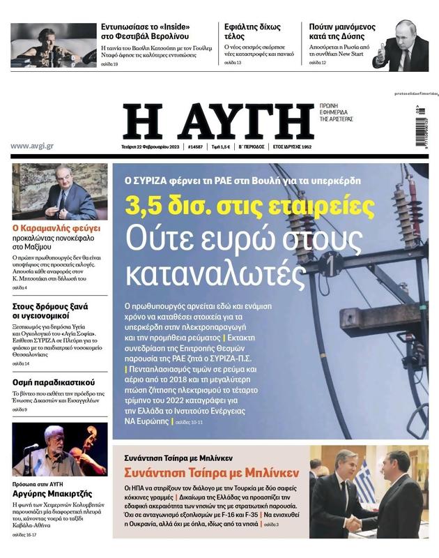 Πρωτοσέλιδο Αυγή