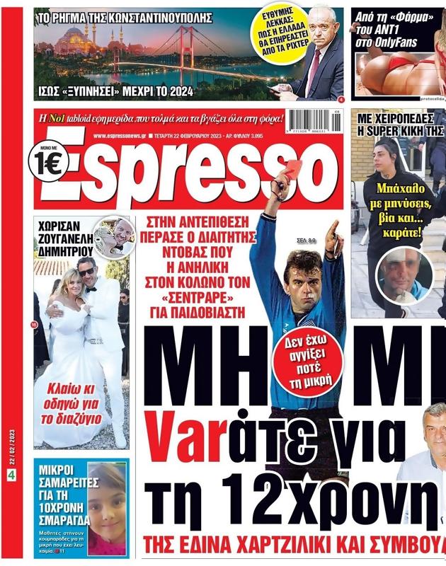 Πρωτοσέλιδο Espresso