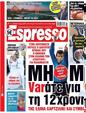 Πρωτοσέλιδο Espresso 24/02/2023