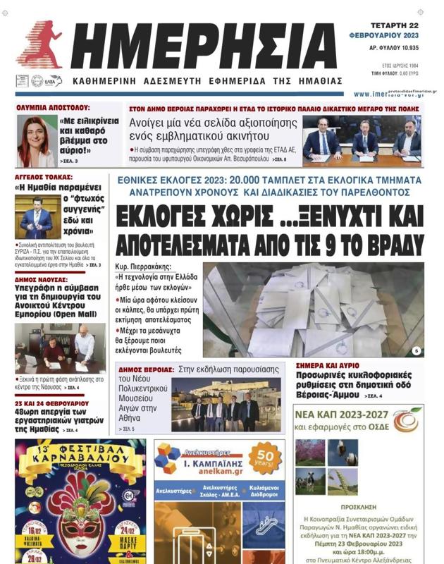 Πρωτοσέλιδο Ημερησία