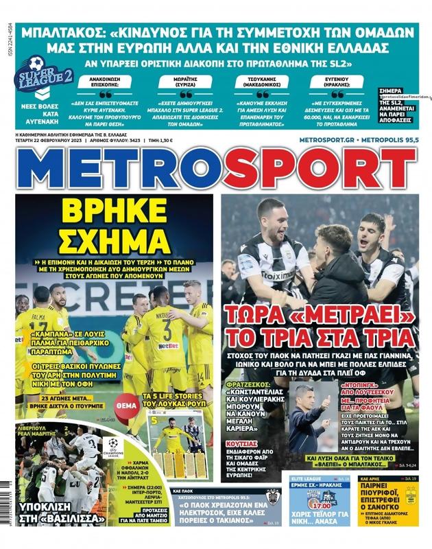 Πρωτοσέλιδο MetroSport