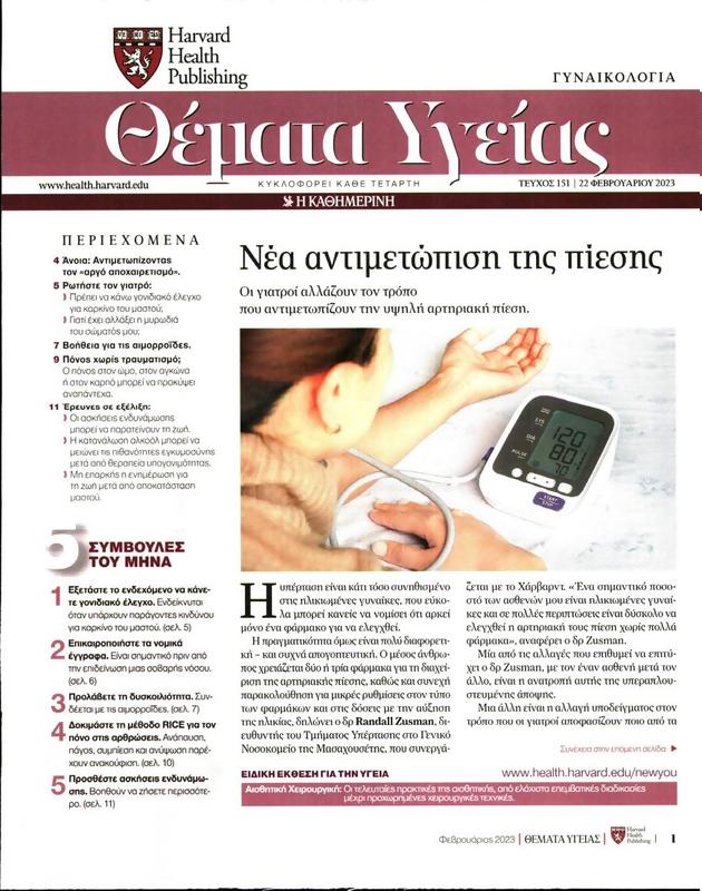 Πρωτοσέλιδο Πρώτο Θέμα