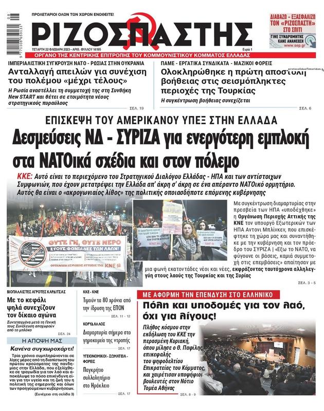 Πρωτοσέλιδο Ριζοσπάστης